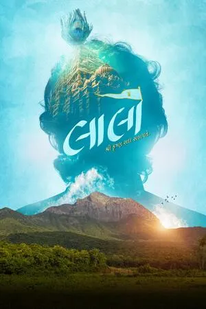 Laalo: Krishna Sada Sahaayate 2025 Gujarati HDTS 720p - 480p - 1080p HD Poster Download - Filmy4waps