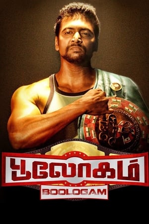 Bhaigiri 2 (Bhooloham) (2015) Hindi Dual Audio 720p UnCut HDRip [1.6GB] HD Poster Download - Filmy4waps