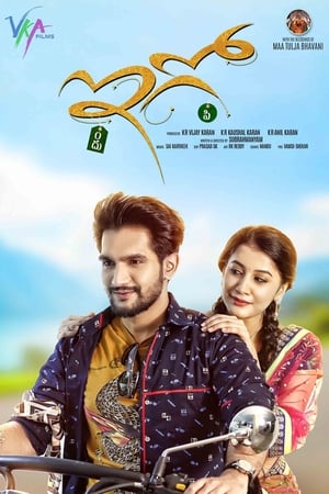 Ego (2018) (Hindi -Telugu) Dual Audio 720p UnCut HDRip [1.2GB] HD Poster Download - Filmy4waps