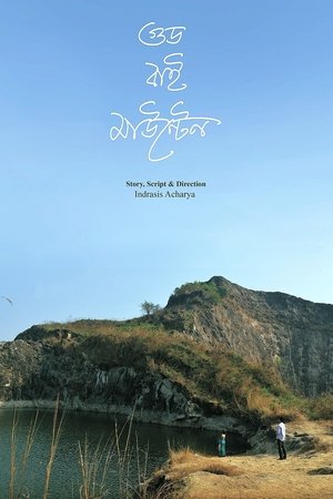 Good Bye Mountain (2025) WEBRIP Hindi (MULTI AUDIO) 720p – 480p – 1080p