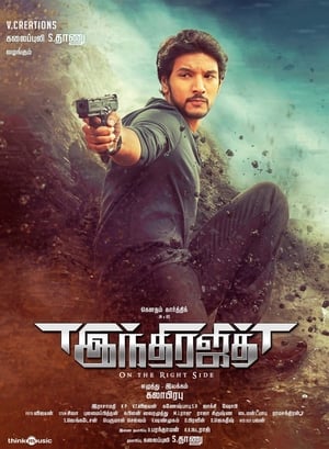 Indrajith 2017 Hindi Dual Audio 720p UnCut HDRip [1.5GB] HD Poster Download - Filmy4waps