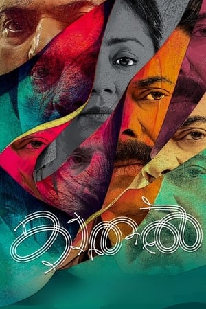 Kaathal – The Core (2023) (Hindi – Malayalam) Dual Audio UnCut HDRip 720p – 480p HD Poster Download - Filmy4waps