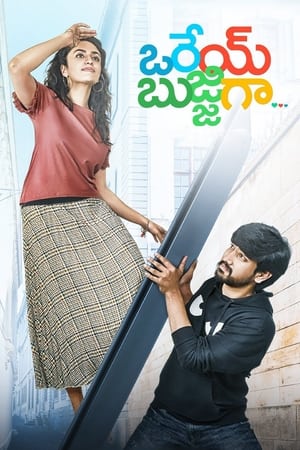 Orey Bujjiga (2020) (Hindi – Telugu) Dual Audio UnCut HDRip 720p – 480p HD Poster Download - Filmy4waps