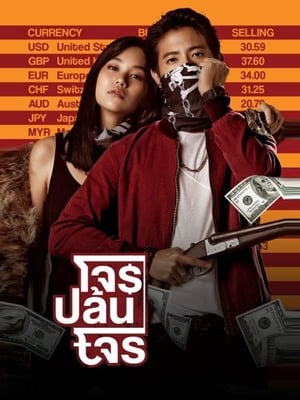 The Exchange (2019) (Hindi – Thai) Dual Audio UnCut HDRip 720p – 480p HD Poster Download - Filmy4waps