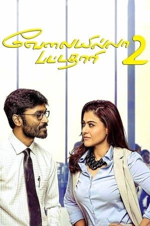 VIP 2 (Lalkar) 2017 350MB Hindi Dubbed 480p HDRip Download HD Poster Download - Filmy4waps