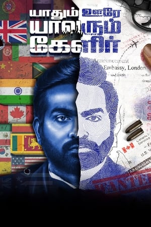 Yaadhum Oore Yaavarum Kelir (2023) (Hindi – Tamil) Dual Audio UnCut HDRip 720p – 480p HD Poster Download - Filmy4waps